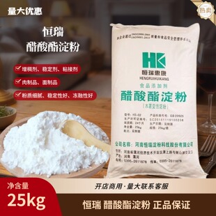 恒瑞醋酸酯淀粉25公斤玉米醋酸酯淀粉丸子肉制品肠类面食面条商用