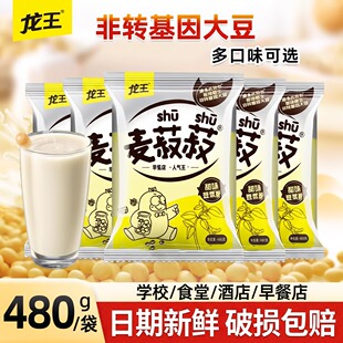 龙王豆浆粉非转基因经典原味豆浆粉营养早餐商用豆浆粉袋装冲饮