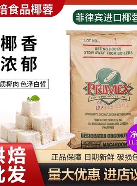 菲律宾椰蓉粉食用全脂椰蓉丝 常规椰蓉商用大包装11.34kg烘焙原料