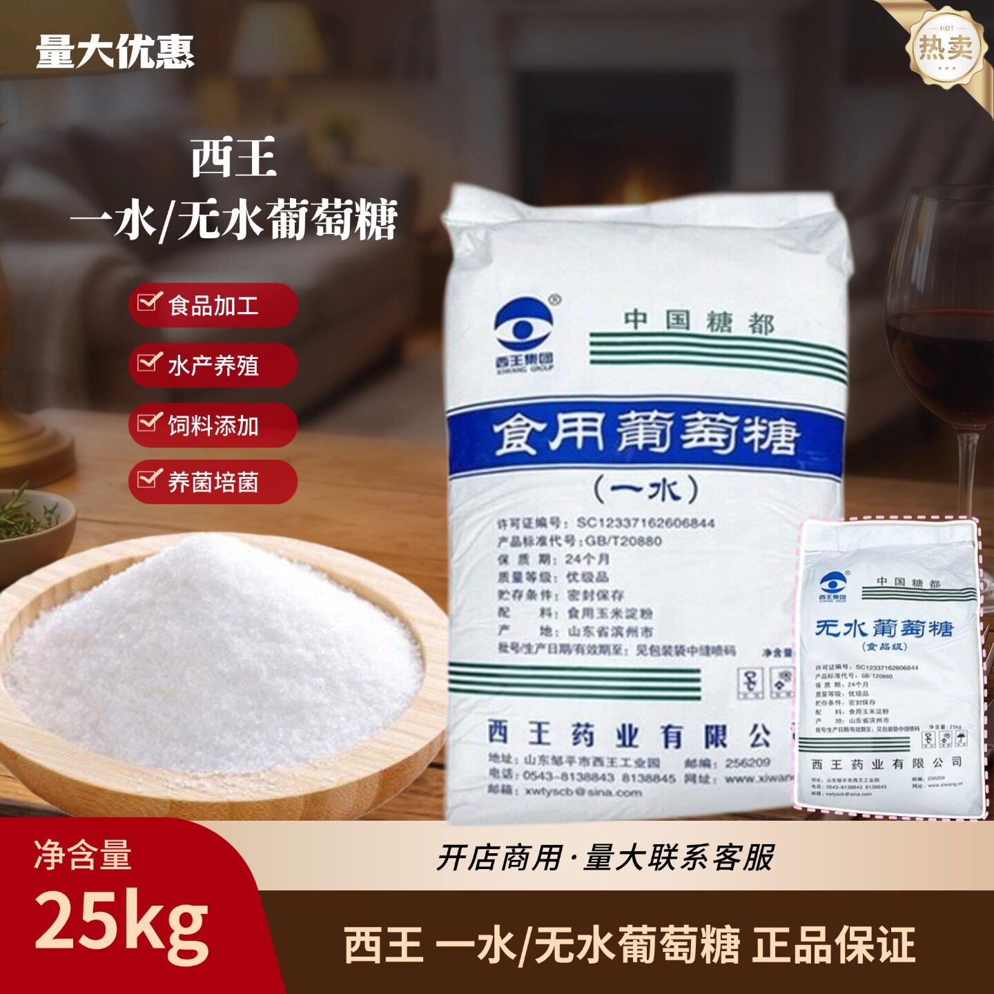 西王葡萄糖食用一水无水食品级甜味剂水产养殖兽用强化剂糕点包邮
