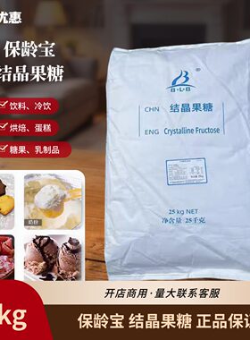 供应保龄宝结晶果糖食品级甜味剂