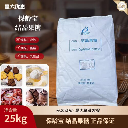 供应保龄宝结晶果糖食品级甜味剂