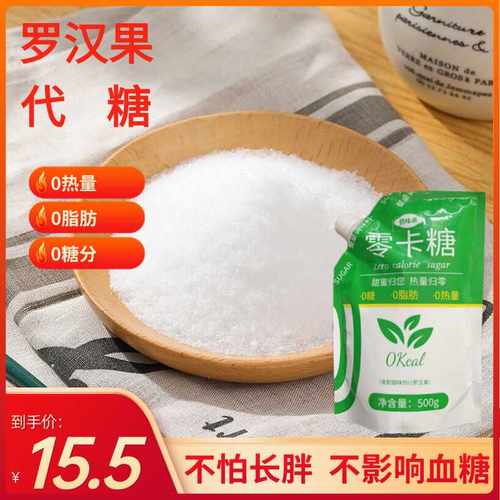 食品级罗汉果零卡糖俏味乖