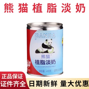 熊猫牌植脂淡奶五谷米线鱼粉咖啡奶茶店专用植物炼乳整箱商用