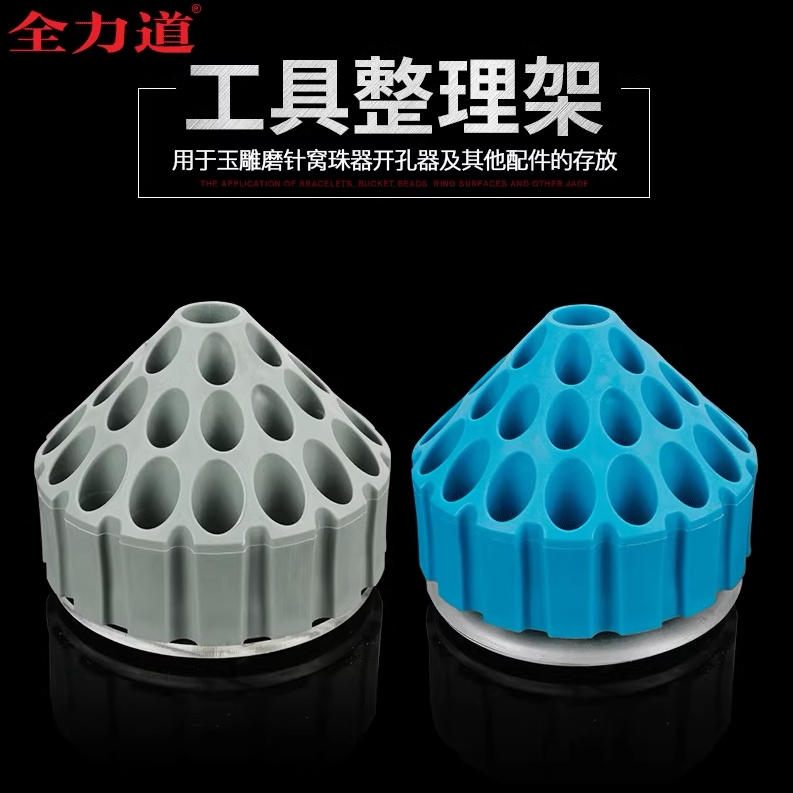 全力道好雕工具整理架玉雕工具盒雕刻磨头磨针窝珠开孔器收纳盒图片