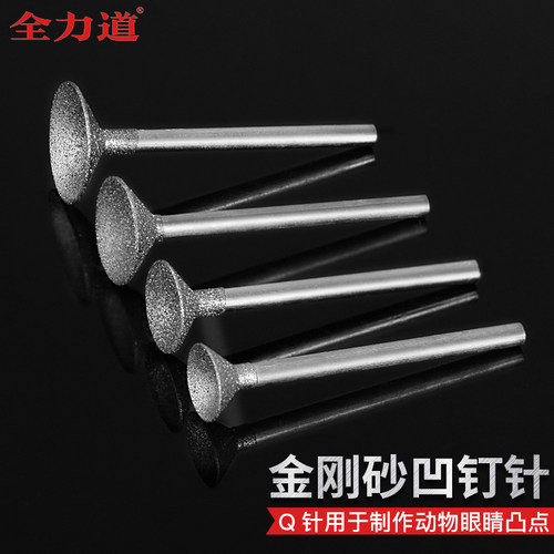凹针金刚石磨头翡翠琥珀雕刻工具
