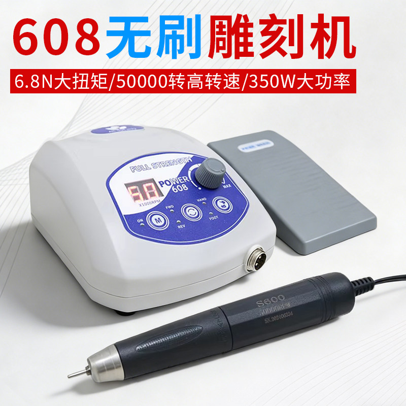 全力道608无刷牙机雕刻机小型牙科玉石翡翠打磨机玉核雕电动工具