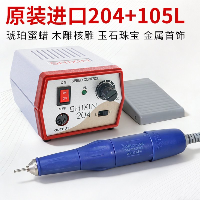 原装世新204+105L牙机雕刻机小型电动玉石翡翠牙科打磨机木雕工具