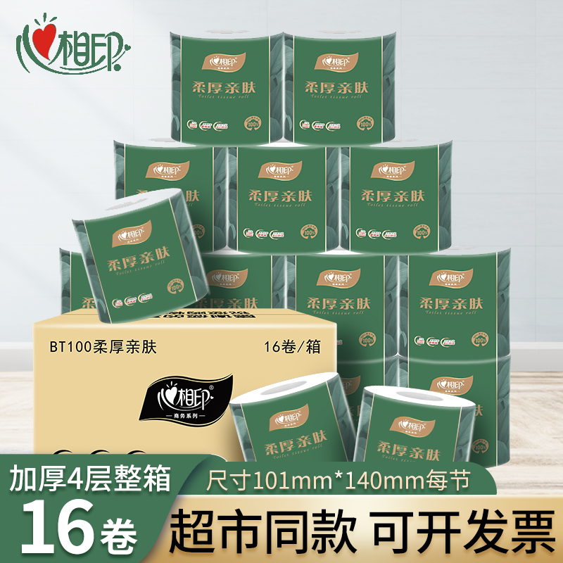 心相印BT100商用（柔厚亲肤）四层100克16粒装卷筒卫生纸