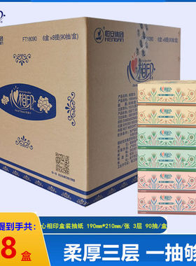 心相印盒抽盒装抽纸一整箱共48盒经典面巾纸纸巾实惠整箱FT18090