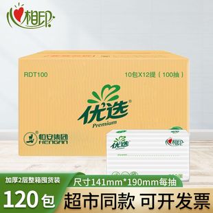心相印RDT100优选抽纸卫生间擦手纸厕纸双层100抽整箱120包批发