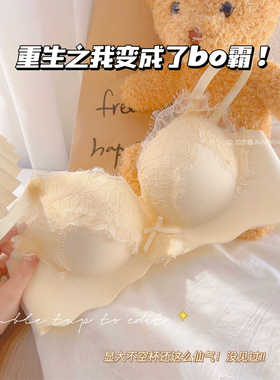 甜心奶泡 性感纯欲蕾丝内衣女小胸聚拢显大加厚无钢圈上托A变C!!