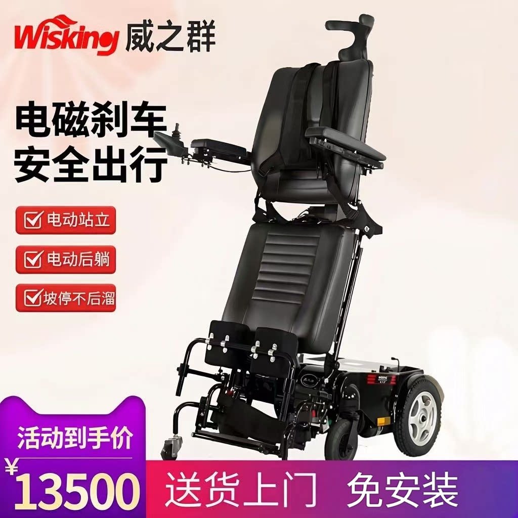 威之群电动站立轮椅助行车 电动后躺老年残疾人电动代步车