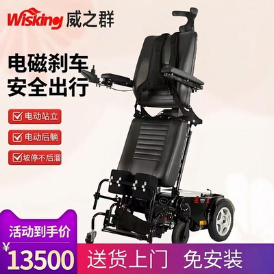 威之群电动站立轮椅助行车 电动后躺老年残疾人电动代步车
