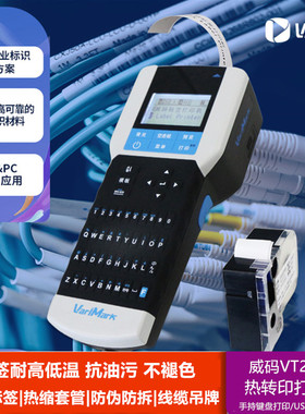 威码VT2010热转印标签打印机机手动便携式键盘操作多功能标签机