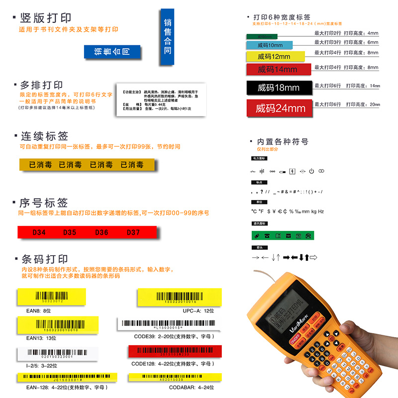 威码标签打印机GT2000手持便携通信线缆标签餐饮医院办公分类标签-封面