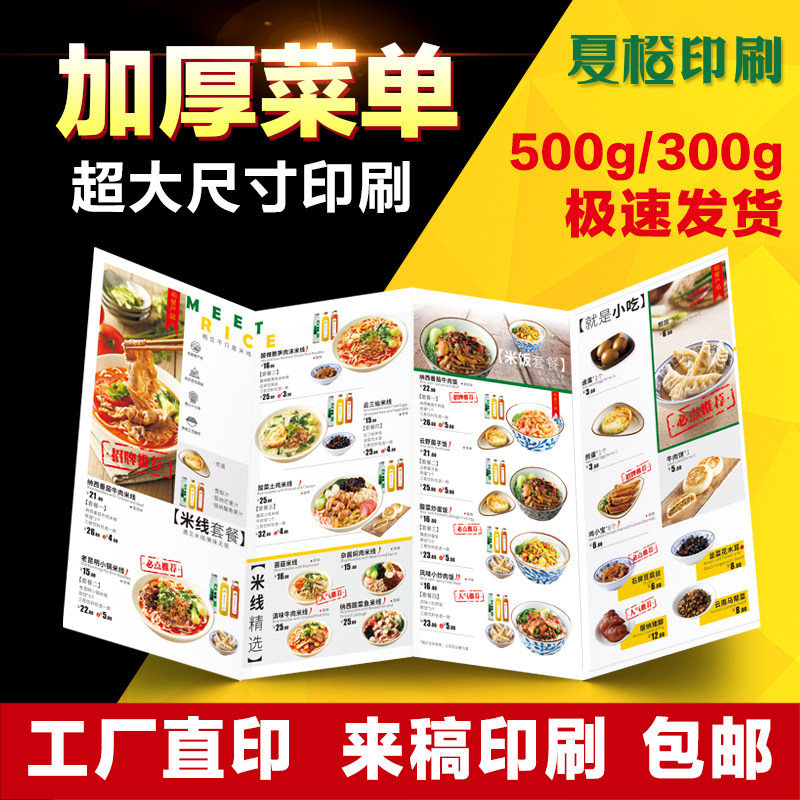 加厚折页菜单菜牌打印折叠菜谱定制三四折页餐牌高档菜单设计制作