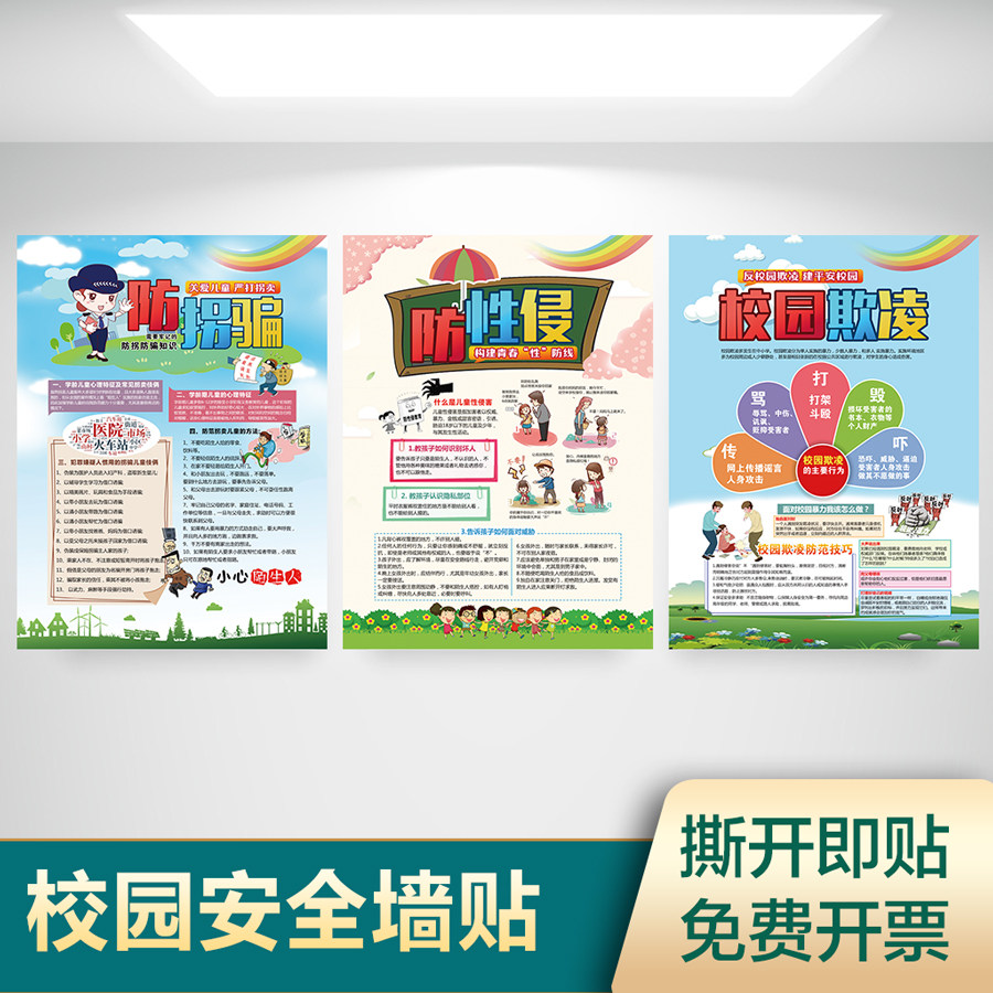 幼儿园小学校园消防安全知识教育防性侵手抄报挂图宣传画海报贴纸