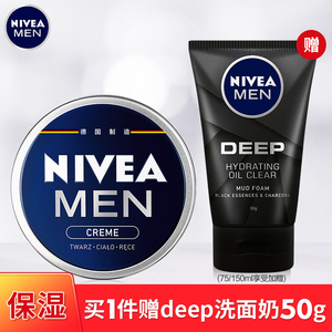 24.9元包邮  妮维雅 男士保湿面霜75ml+洗面奶50g