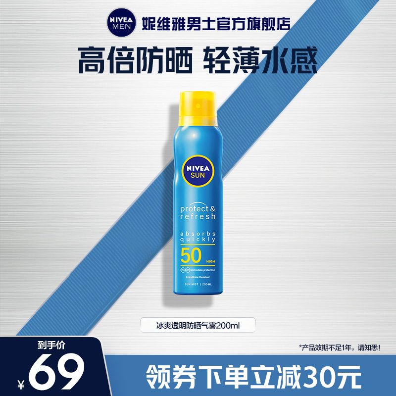 妮维雅防晒霜喷雾男士户外防紫外线专用清爽无色