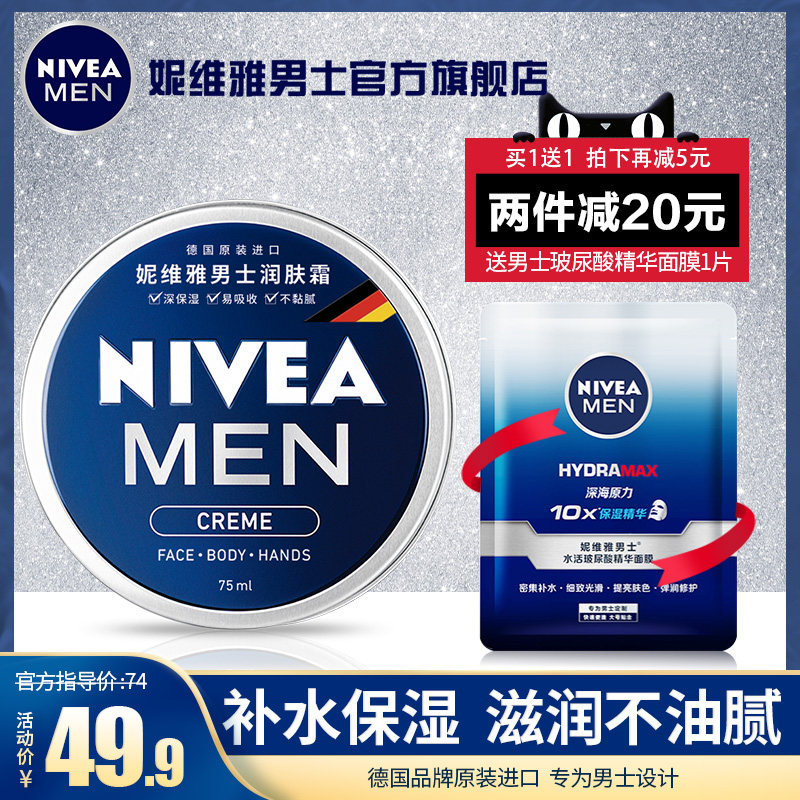 3妮维雅男士面霜秋冬季补水保湿乳液护擦脸部油的润肤露护肤品脸霜