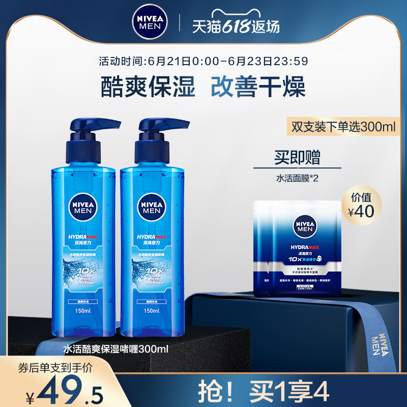 妮维雅男士补水保湿爽肤水乳液清爽控油紧肤收缩毛孔须后护肤品