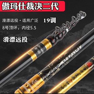 傲玛仕裁决二代短节滑漂远投专用远投竿矶钓竿超轻19调老游推荐