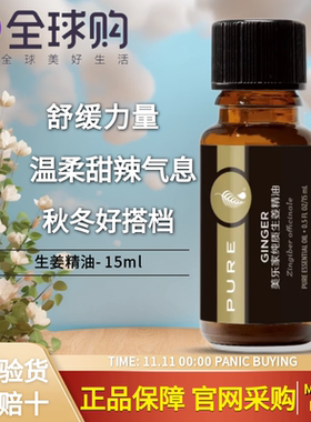 美乐家正品纯质生姜精油15ml泡脚暖身按摩【顺丰包邮】50038