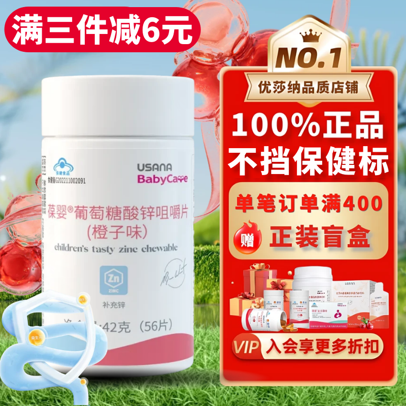 葆婴葡萄糖酸锌咀嚼片橙子味儿童补锌片剂56片正品