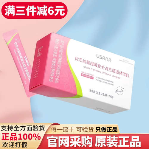优莎纳复合益生菌固体饮料