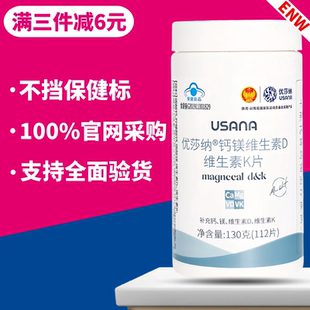 优莎纳钙镁维生素D维生素K片葆婴钙力镁葆苾康USANA官方旗舰正品