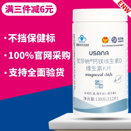 优莎纳钙镁维生素D维生素K片葆婴钙力镁葆苾康USANA官方旗舰正品