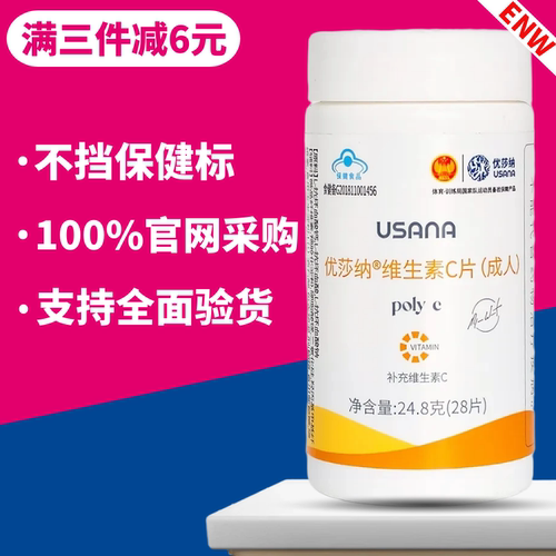 优莎纳维生素c片28片/瓶