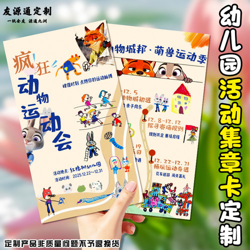 幼儿园活动集章卡定制学校游戏闯关卡印刷游园会积分兑换卡设计