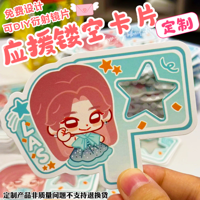 镂空异形卡片定制明星爱豆应援卡设计卡通动漫衍射卡折叠卡制作