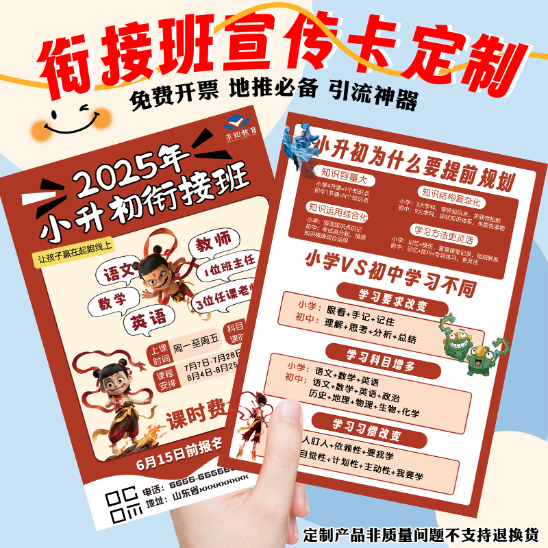 衔接班宣传卡定制辅导班体验卡试听卡设计教育机构拓客卡片定做