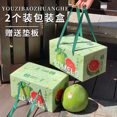 红心柚子包装盒2个装礼盒泰国红宝石蜜柚梅州文旦柚子礼品盒空盒