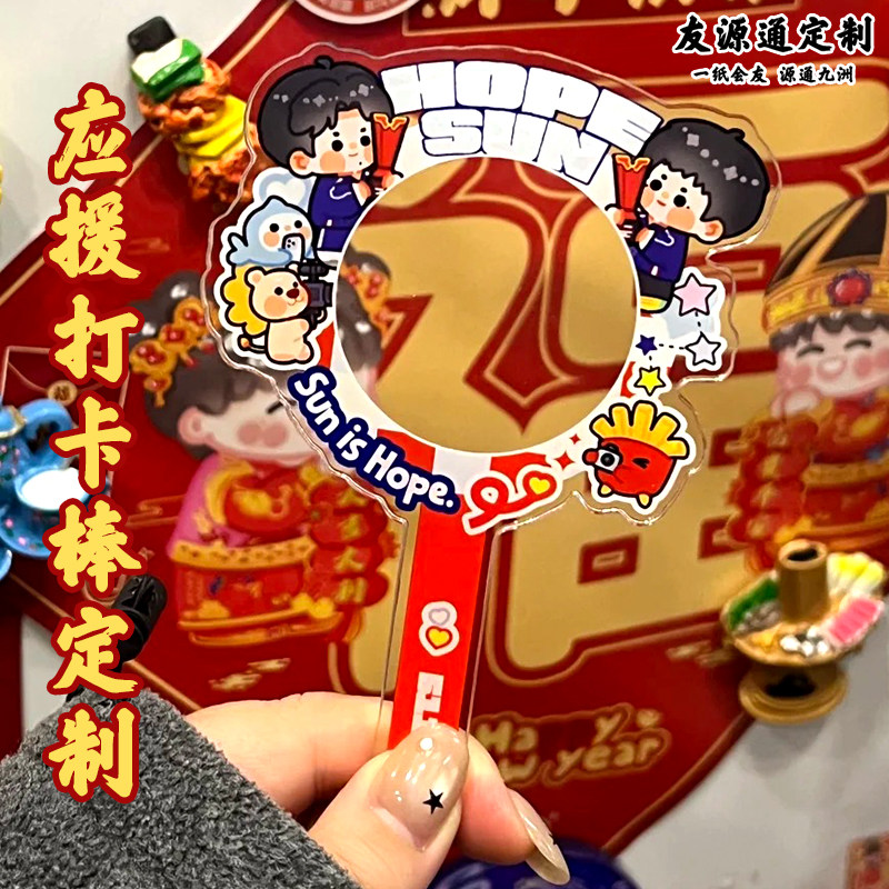 应援打卡棒定制明星周边透明手持道具牌饭圈亚克力手拿合影棒设计图片