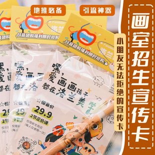 画室招生宣传卡片定制艺术班拓客卡地推卡设计辅导班礼品卡定做