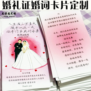 婚礼证婚词卡片定制订婚仪式誓词卡设计婚宴高级问誓卡邀请函定做