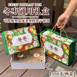 冬枣包装盒大荔冬枣沾化冬枣通用礼盒空盒子2-5斤高档礼品盒定制