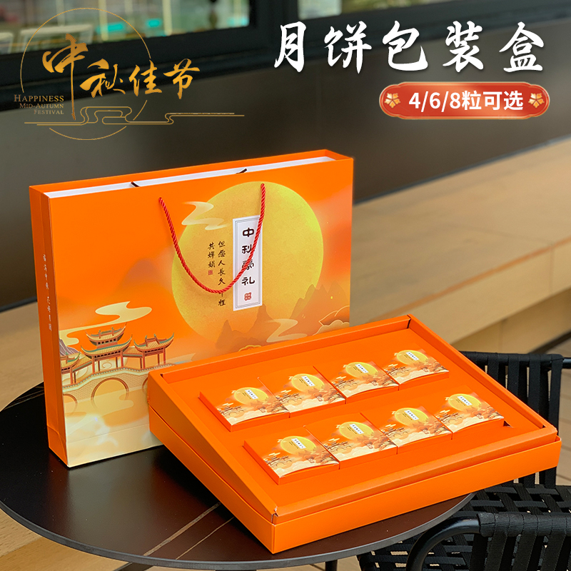 2024中秋节月饼礼盒包装盒高档6粒8粒手提月饼礼品盒空盒定制批发