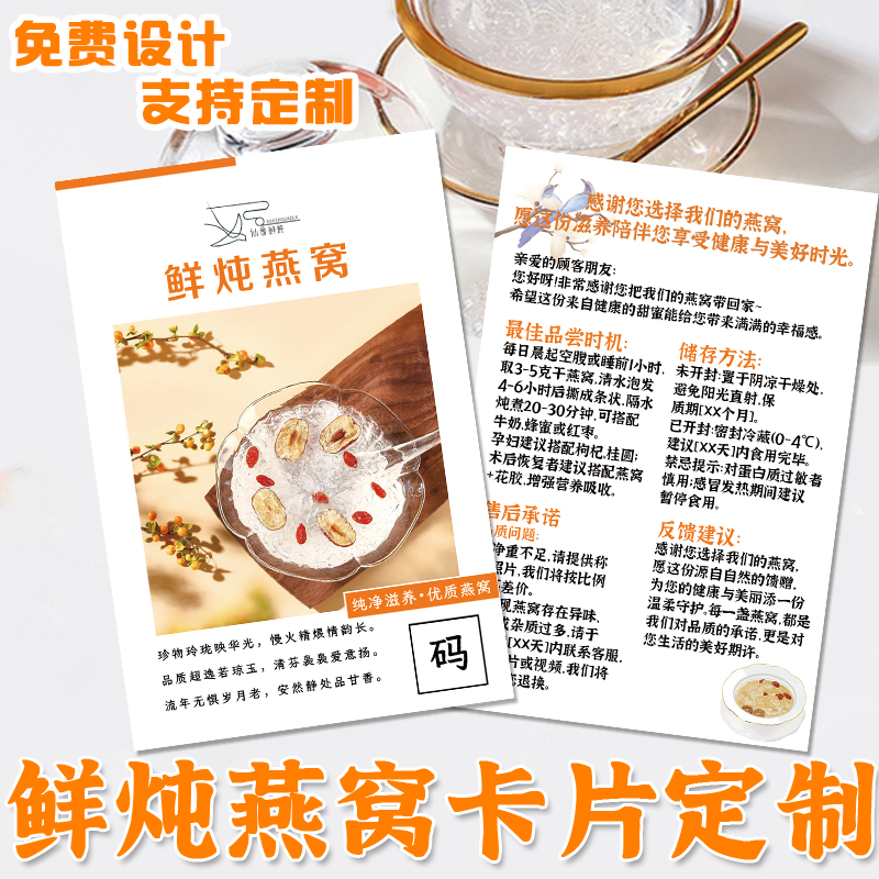 鲜炖燕窝卡片定制产品使用说明卡温馨提示卡设计用户感谢卡定做