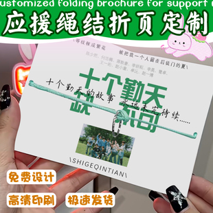 应援卡片定制十个勤天周边明信片设计物料贺卡对折结绳小卡定做