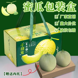 盒禮盒裝 哈密瓜包裝 2個精品網(wǎng)紋玲瓏蜜瓜空盒紙箱批發(fā)水果禮品盒