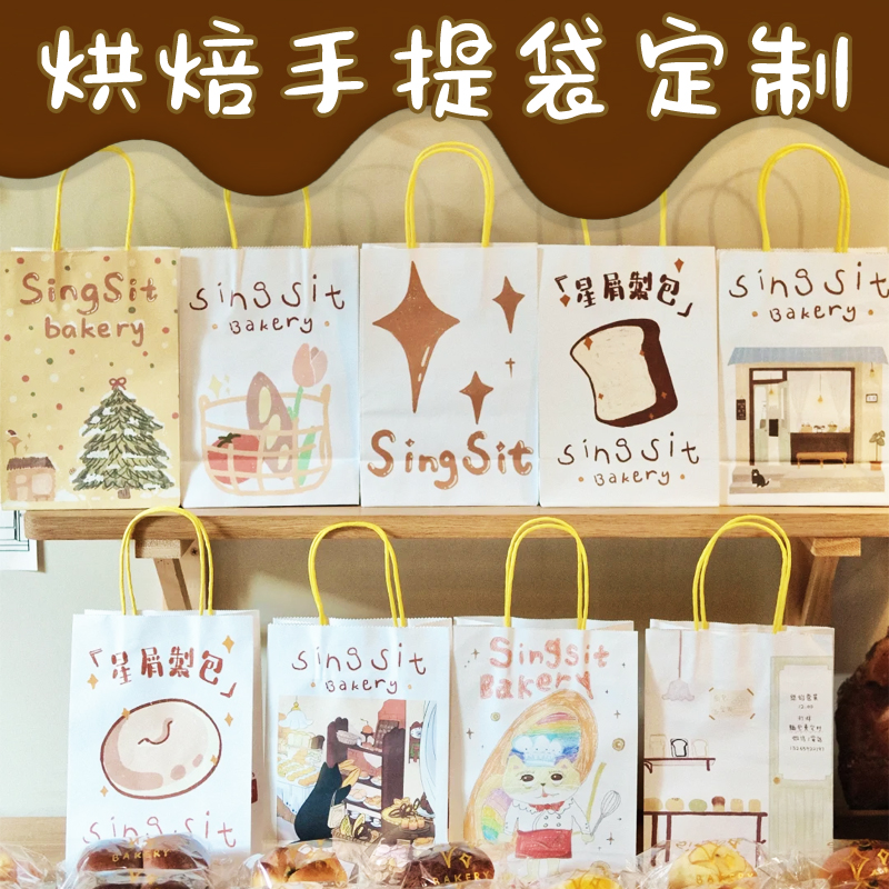 烘焙手提袋定制面包店logo宣传创意纸袋设计甜品店打包包装袋印刷