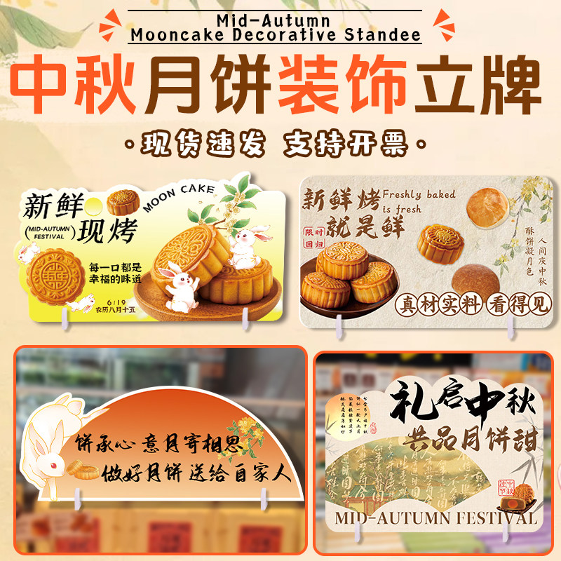 中秋节月饼KT板美陈设计立牌活动布置促销商场广场堆头宣传PVC板