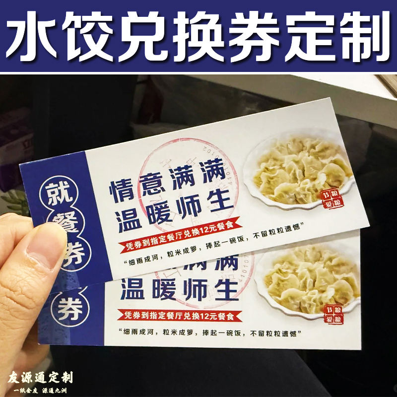水饺兑换券定制餐饮美食饺子代金券折扣券设计饭店积分兑换卡定做