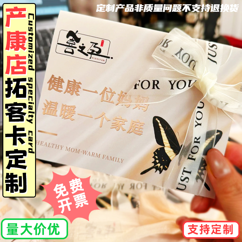 拓客卡定制产后康复中心地推卡广告宣传优惠券设计新人体验卡定做