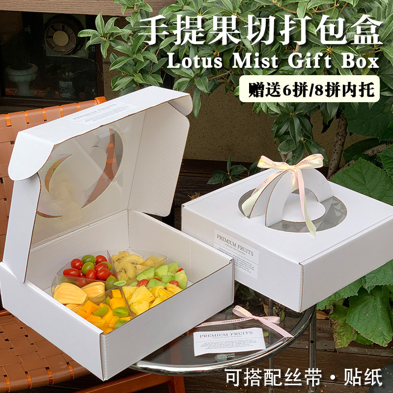 分格手提果切包装盒6格8格外卖网红打包盒露营轻食野餐水果礼品盒